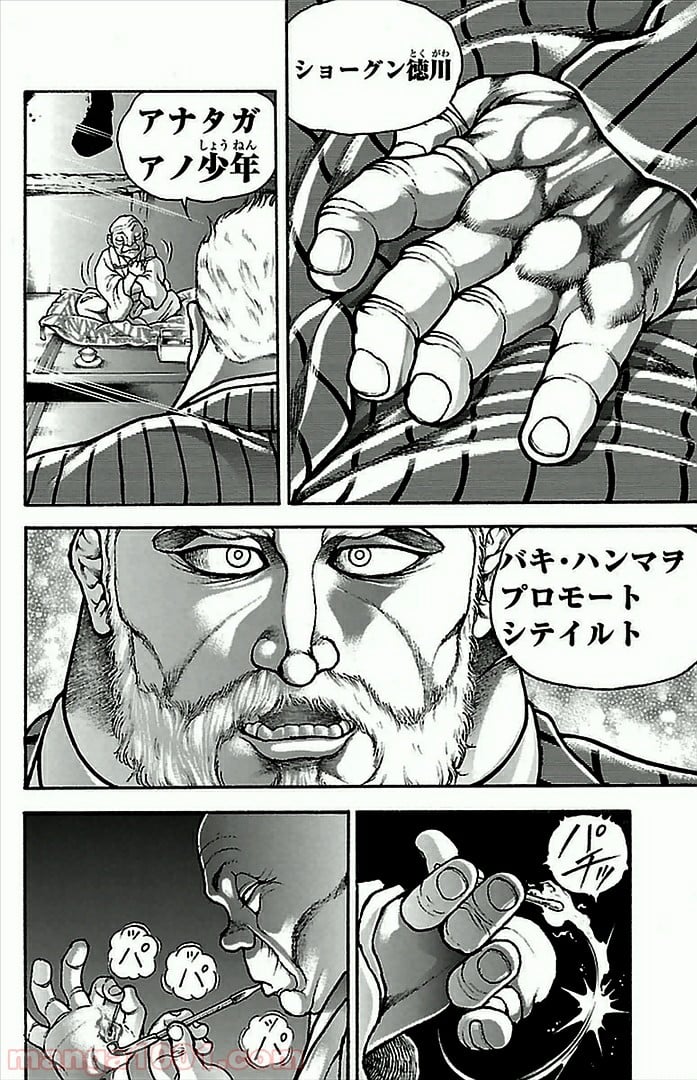 BAKI-DOU 刃牙道 - 第2話 - Page 16