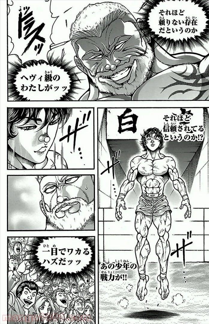 BAKI-DOU 刃牙道 - 第3話 - Page 16