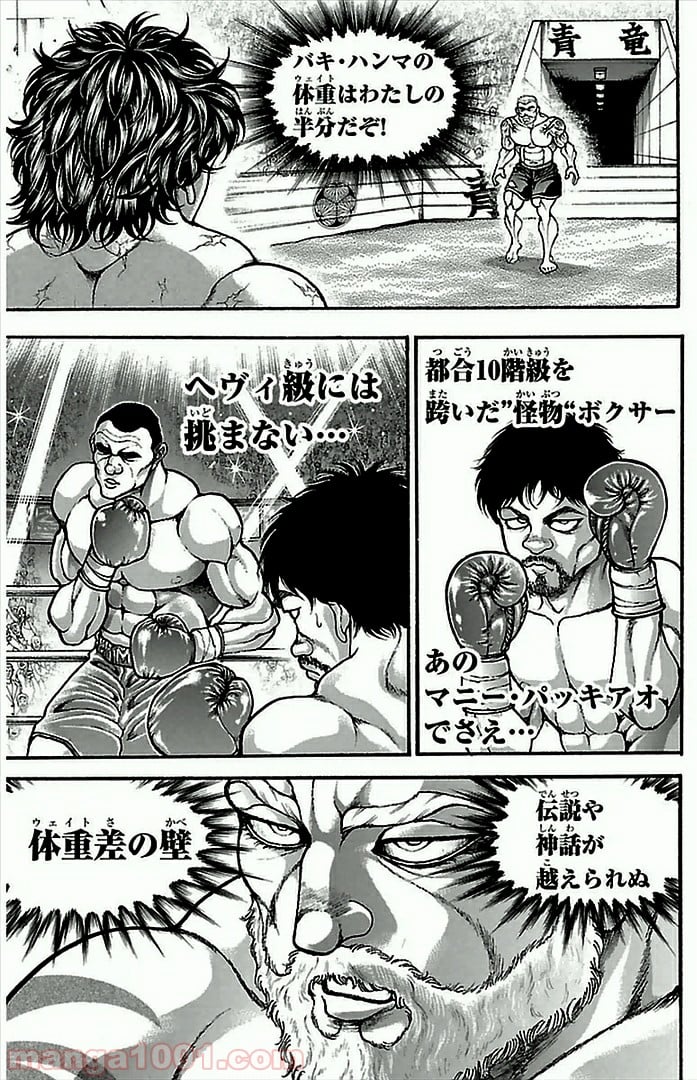 BAKI-DOU 刃牙道 - 第3話 - Page 17