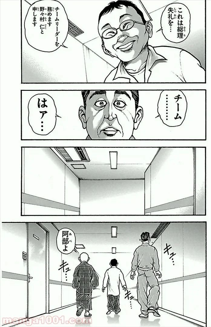 BAKI-DOU 刃牙道 - 第4話 - Page 11