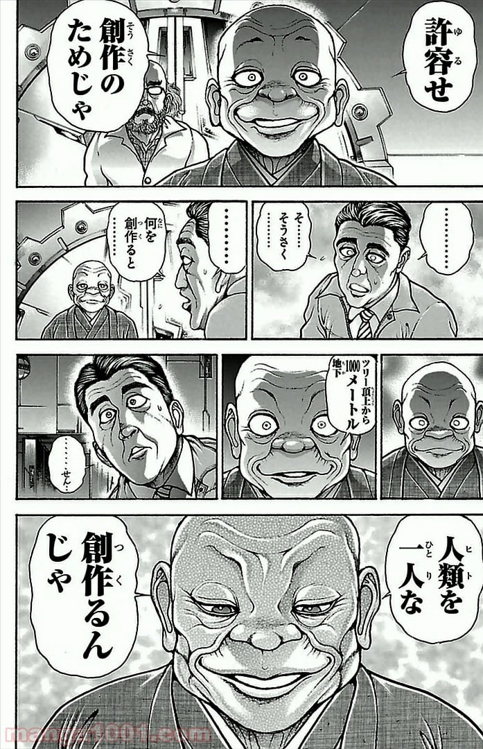 BAKI-DOU 刃牙道 - 第4話 - Page 20