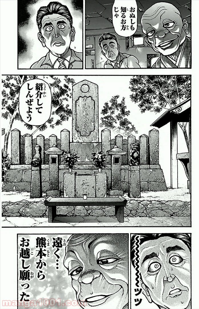 BAKI-DOU 刃牙道 - 第4話 - Page 25