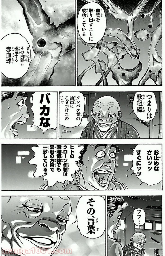 BAKI-DOU 刃牙道 - 第4話 - Page 29