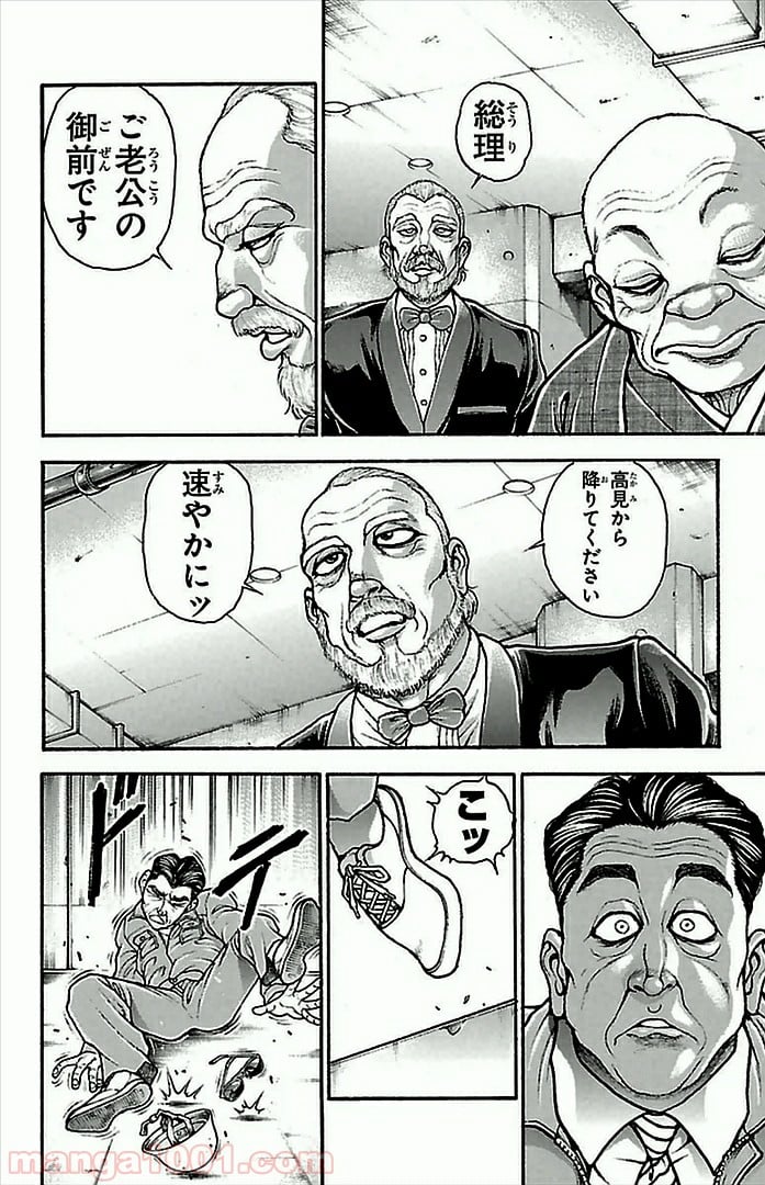 BAKI-DOU 刃牙道 - 第4話 - Page 8