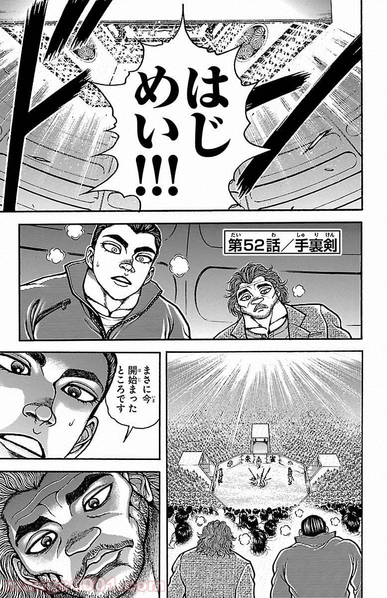 BAKI-DOU 刃牙道 - 第52話 - Page 1