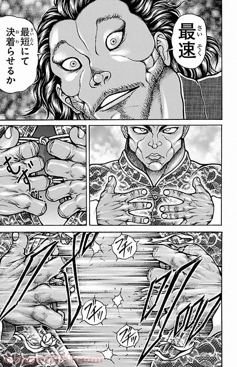 BAKI-DOU 刃牙道 - 第52話 - Page 3