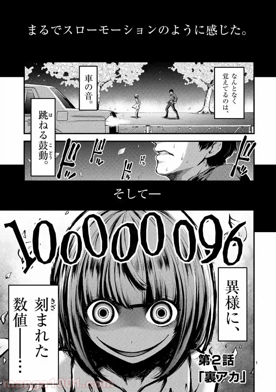 ドクザクラ 第2話 - Trang 1