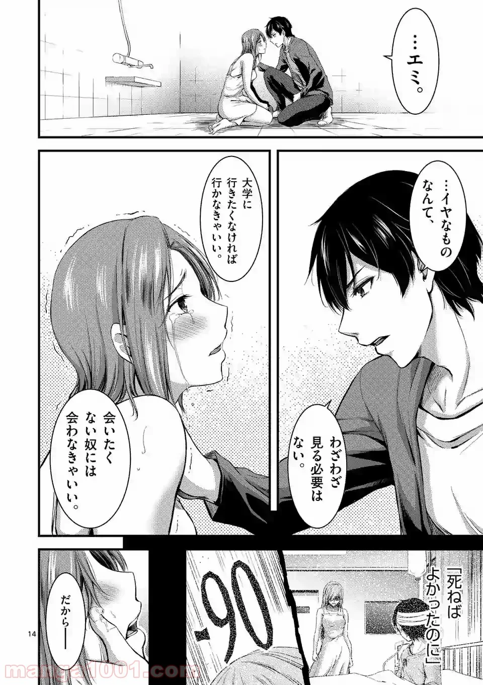 ドクザクラ 第2話 - Trang 14