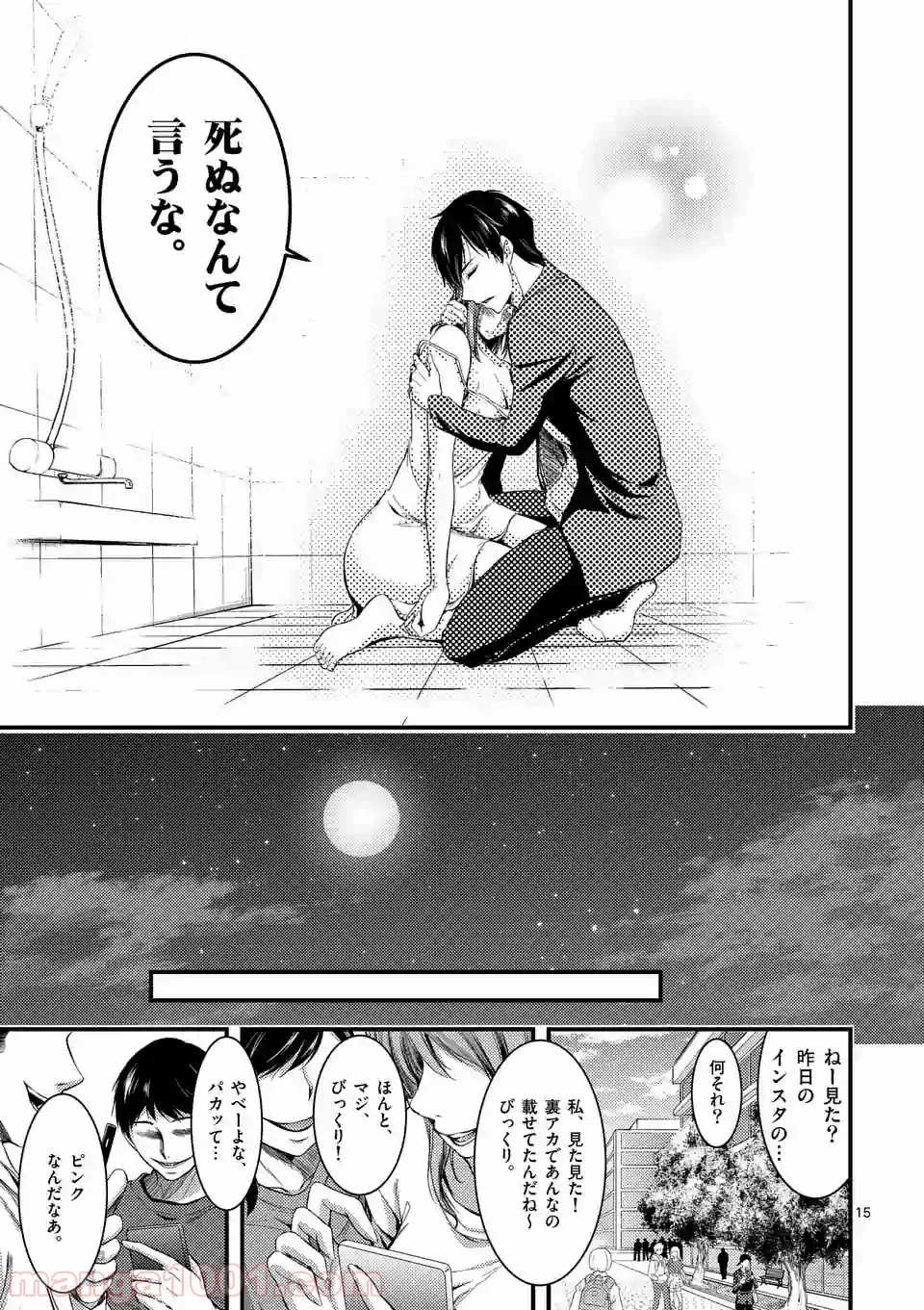 ドクザクラ 第2話 - Trang 15