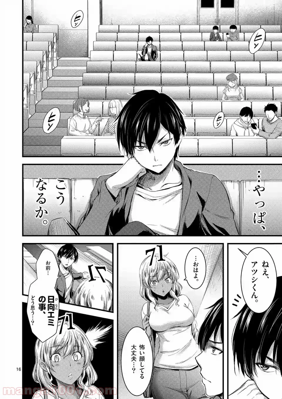 ドクザクラ 第2話 - Trang 16