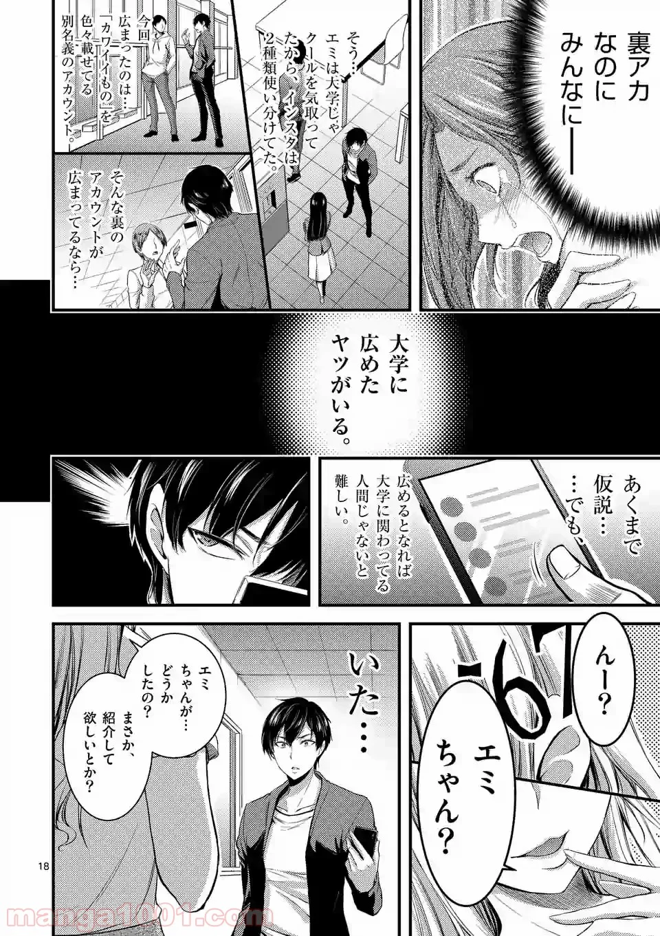 ドクザクラ 第2話 - Trang 18