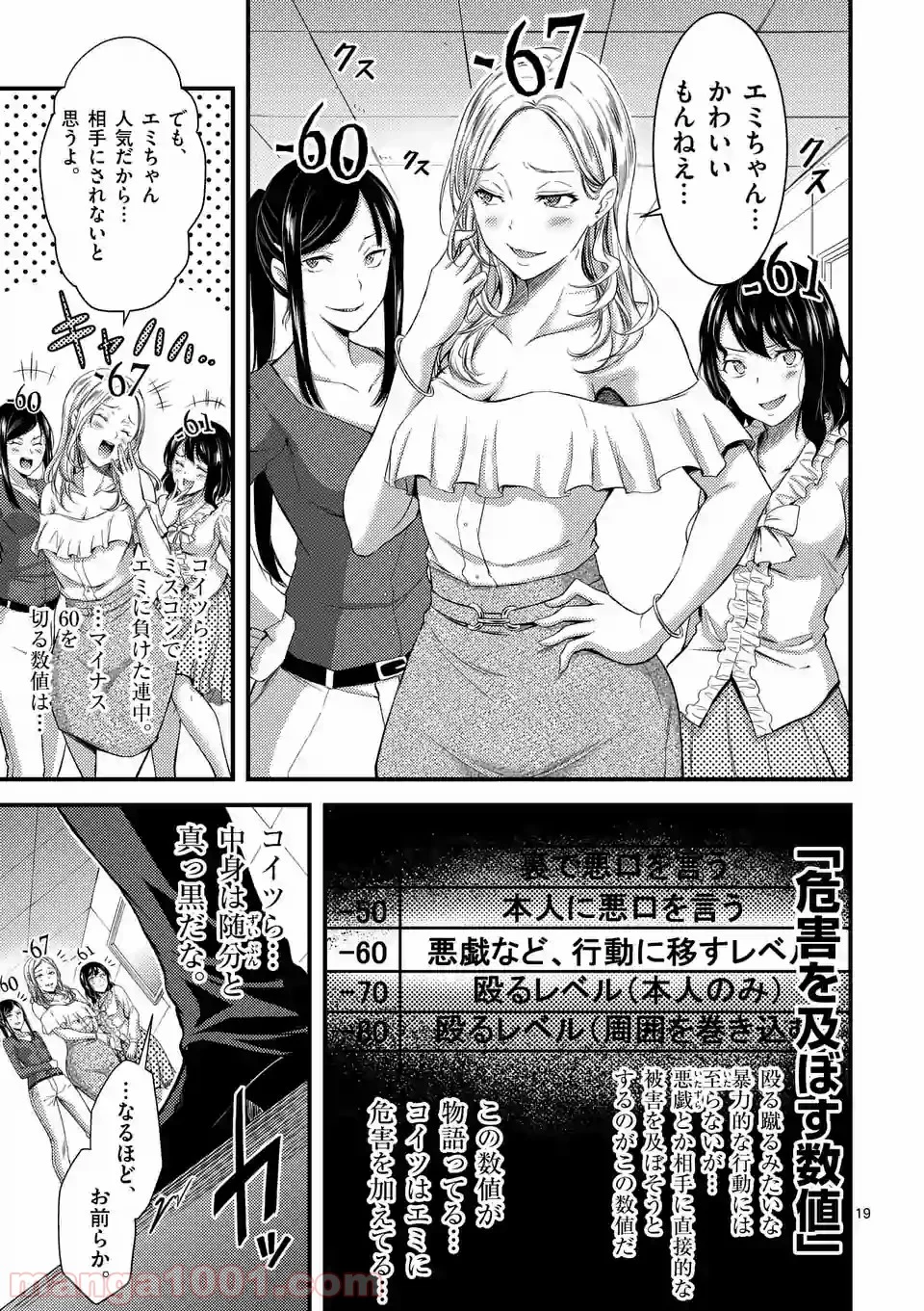 ドクザクラ 第2話 - Trang 19