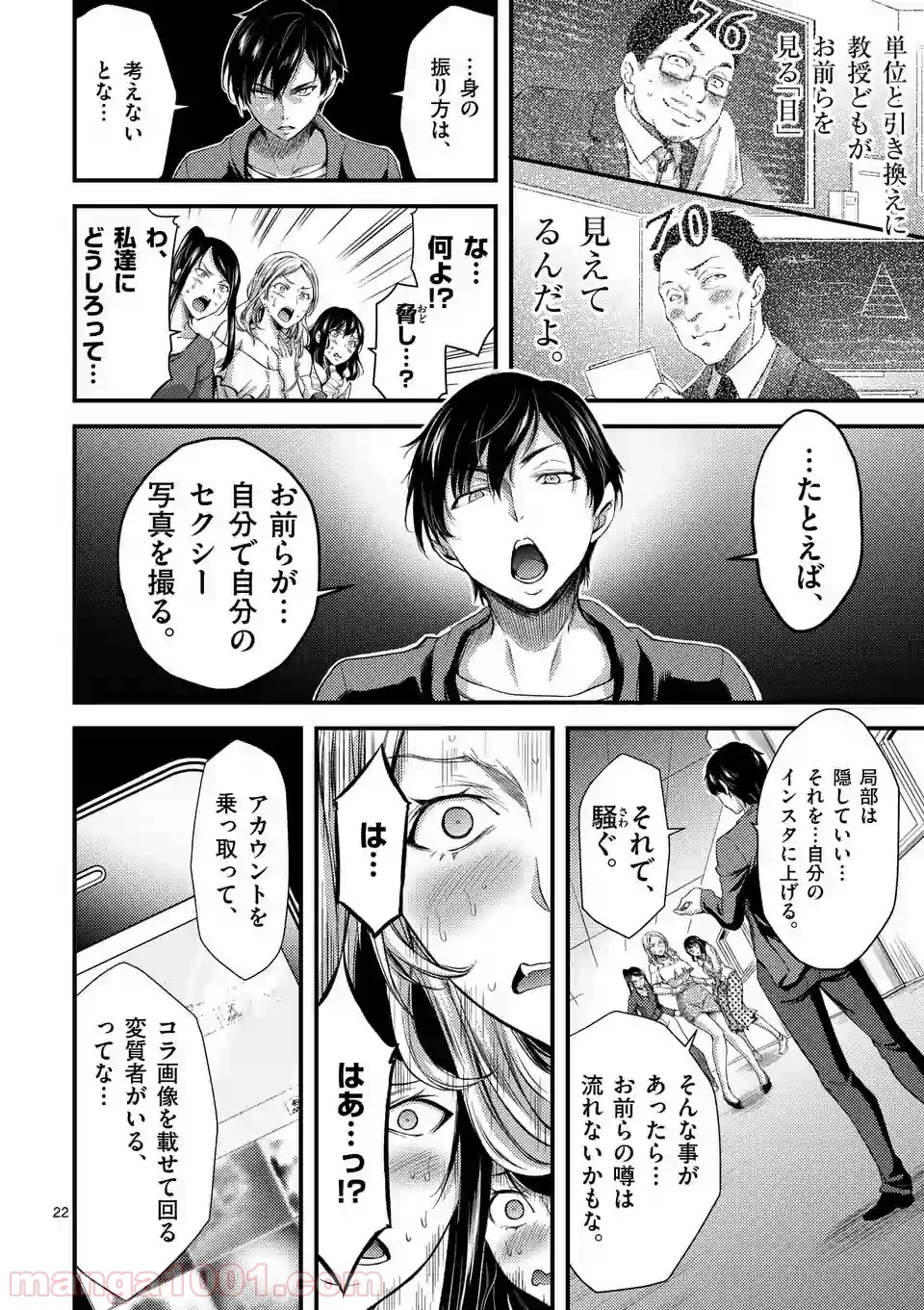 ドクザクラ 第2話 - Trang 22