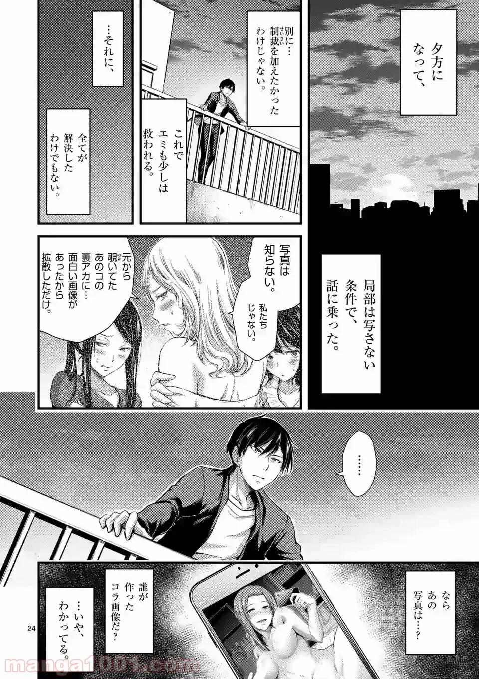 ドクザクラ 第2話 - Trang 24