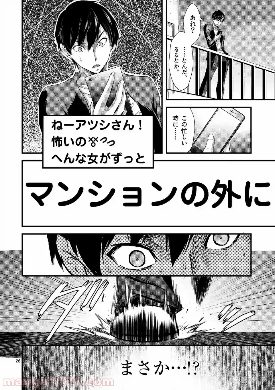 ドクザクラ 第2話 - Trang 26