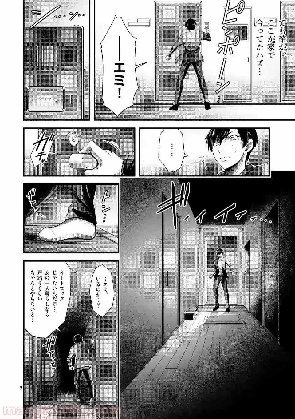 ドクザクラ 第2話 - Trang 8