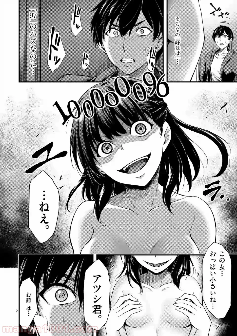 ドクザクラ 第3話 - Trang 2