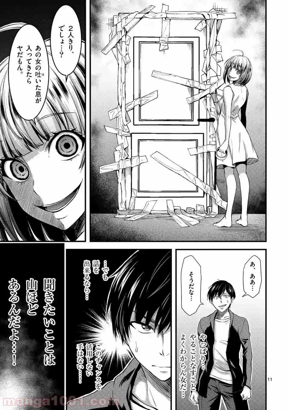 ドクザクラ 第3話 - Trang 11