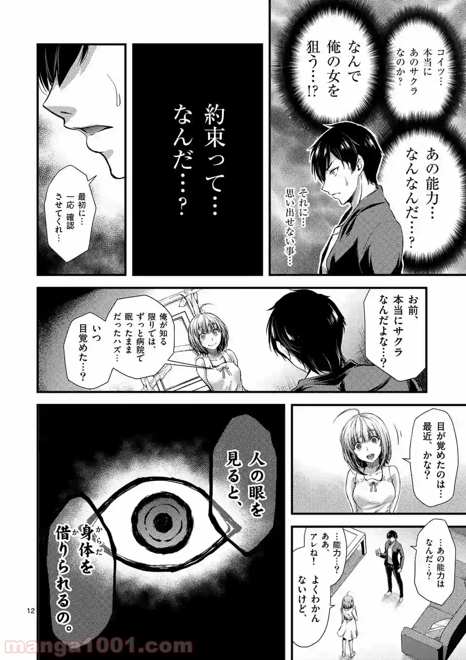 ドクザクラ 第3話 - Trang 12