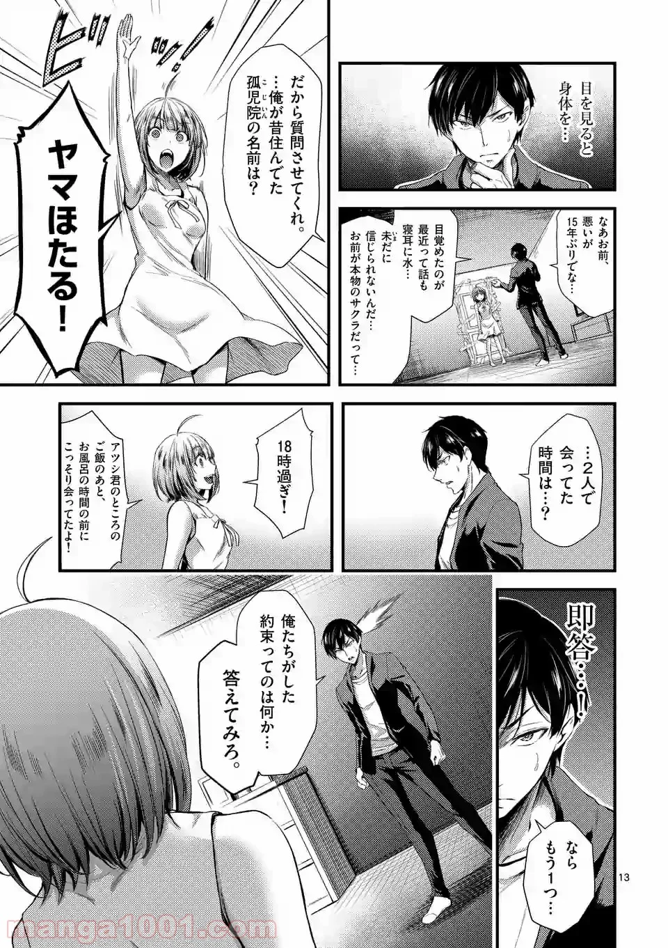 ドクザクラ 第3話 - Trang 13