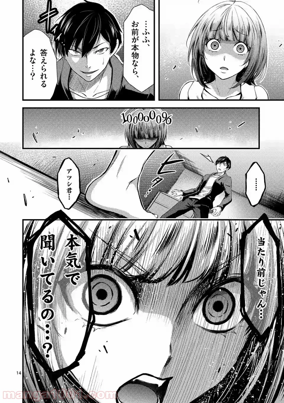 ドクザクラ 第3話 - Trang 14