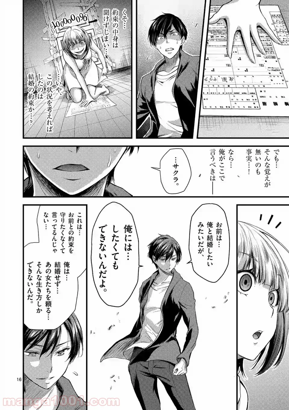 ドクザクラ 第3話 - Trang 16