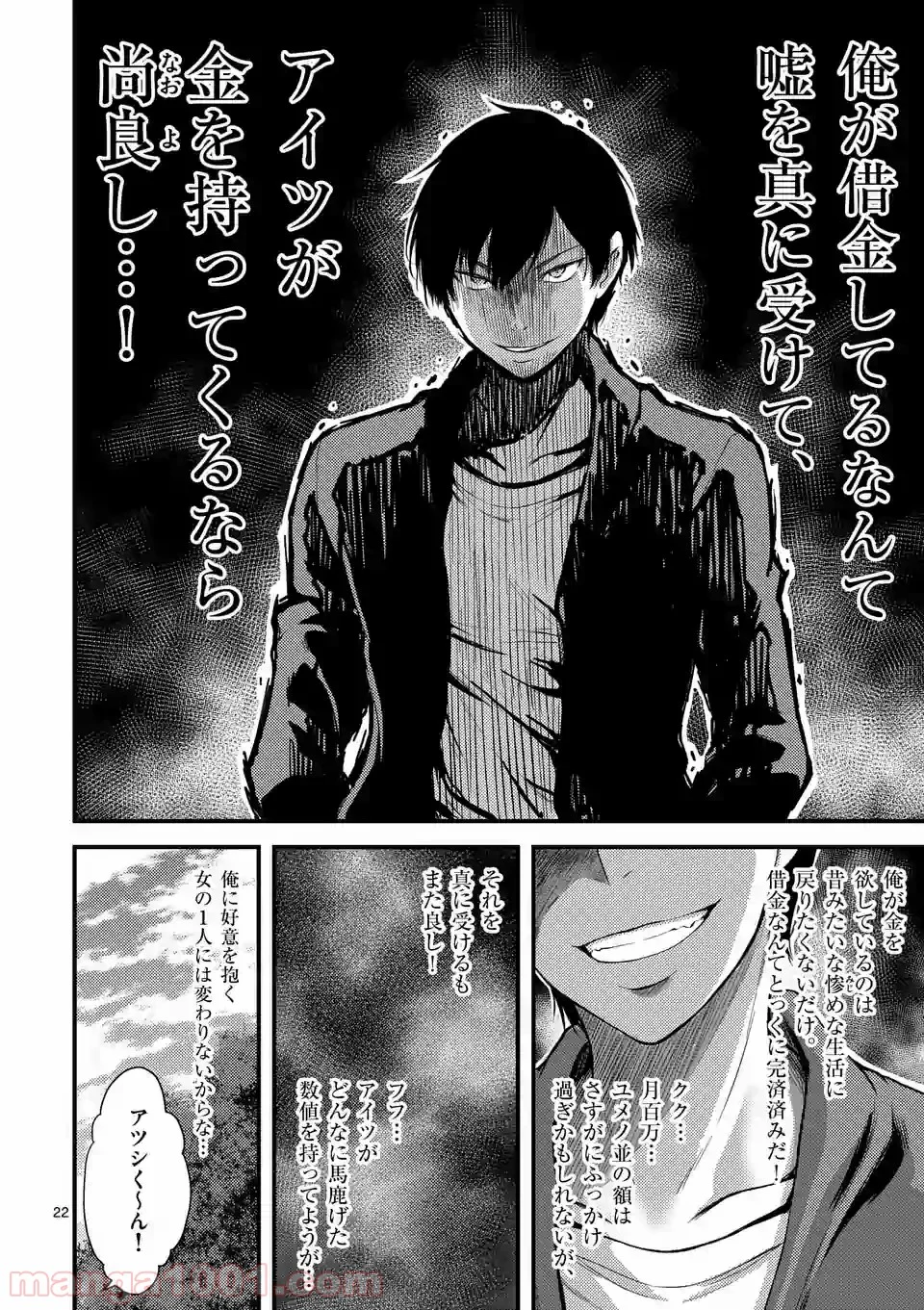 ドクザクラ 第3話 - Trang 22