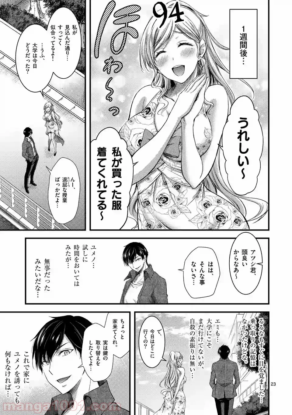 ドクザクラ 第3話 - Trang 23