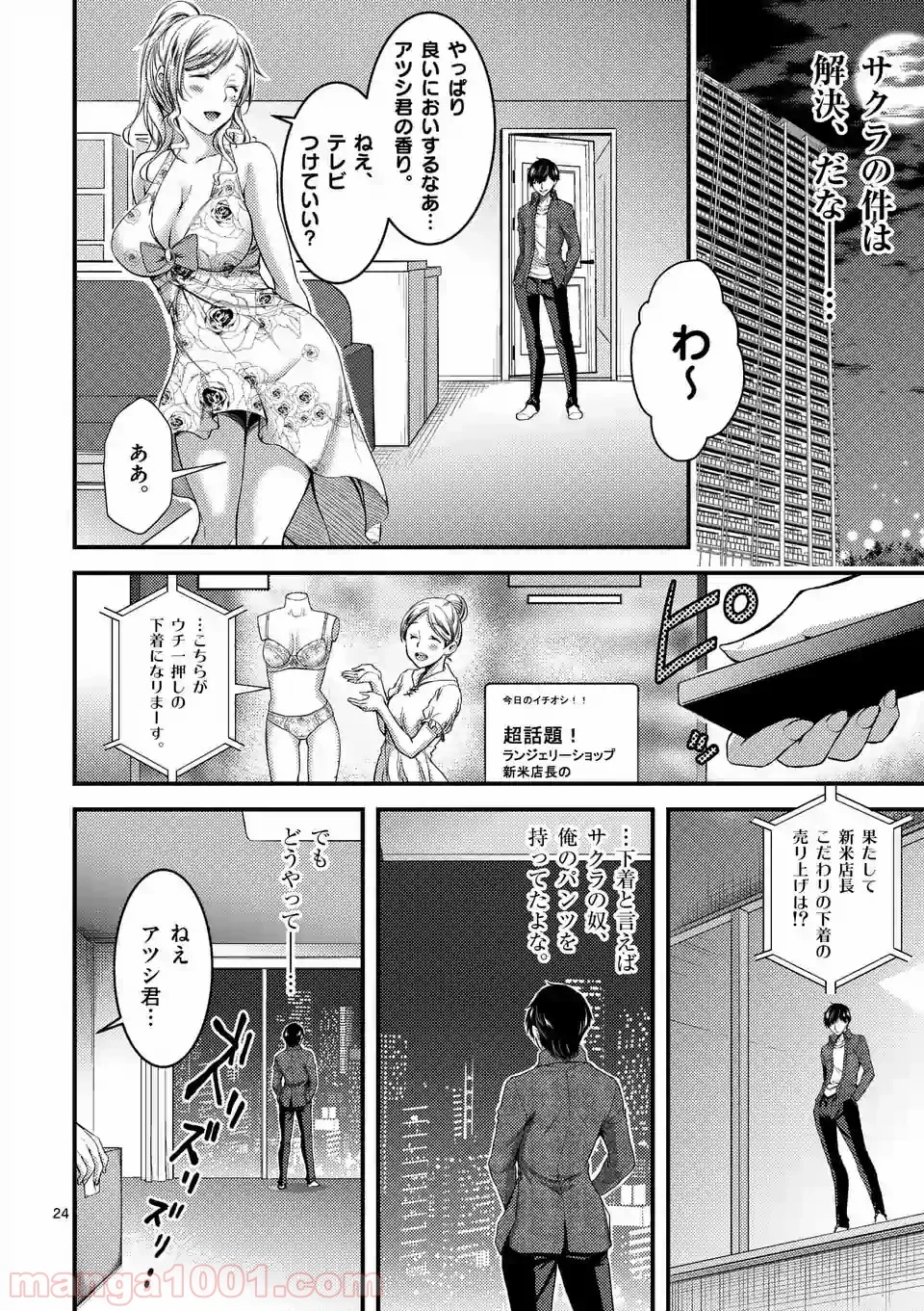 ドクザクラ 第3話 - Trang 24