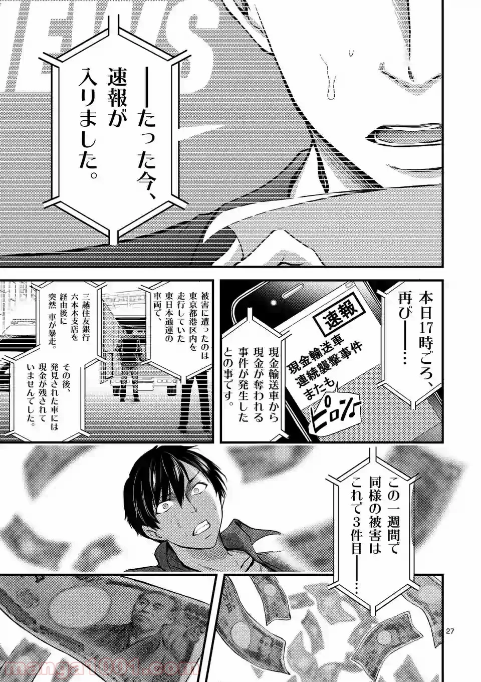 ドクザクラ 第3話 - Trang 27