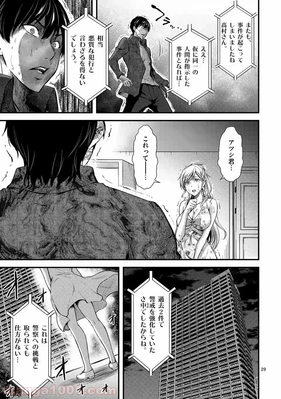ドクザクラ 第3話 - Trang 29