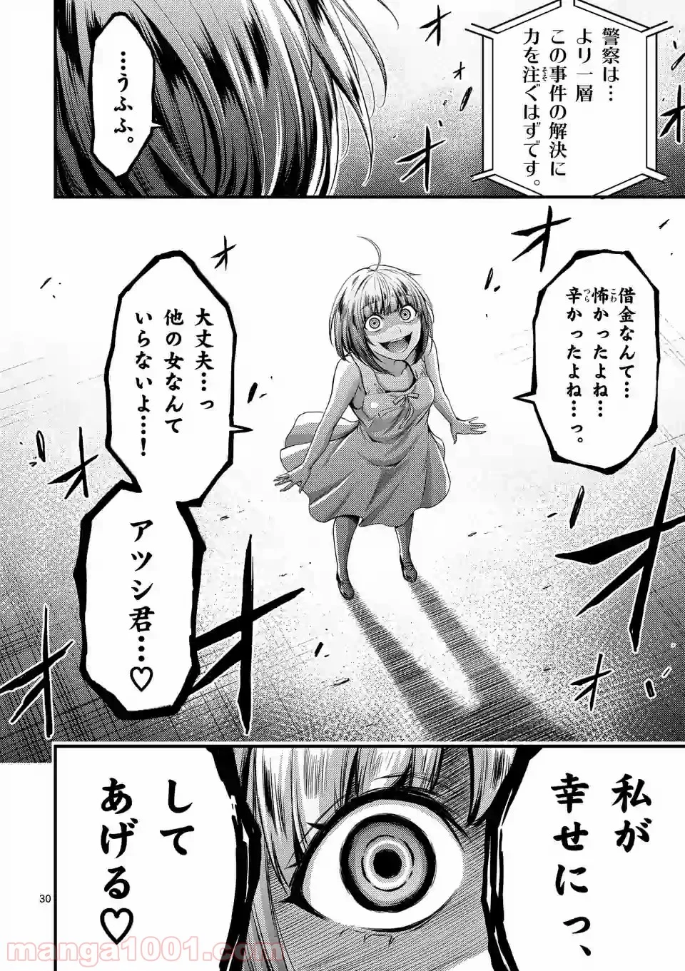 ドクザクラ 第3話 - Trang 30