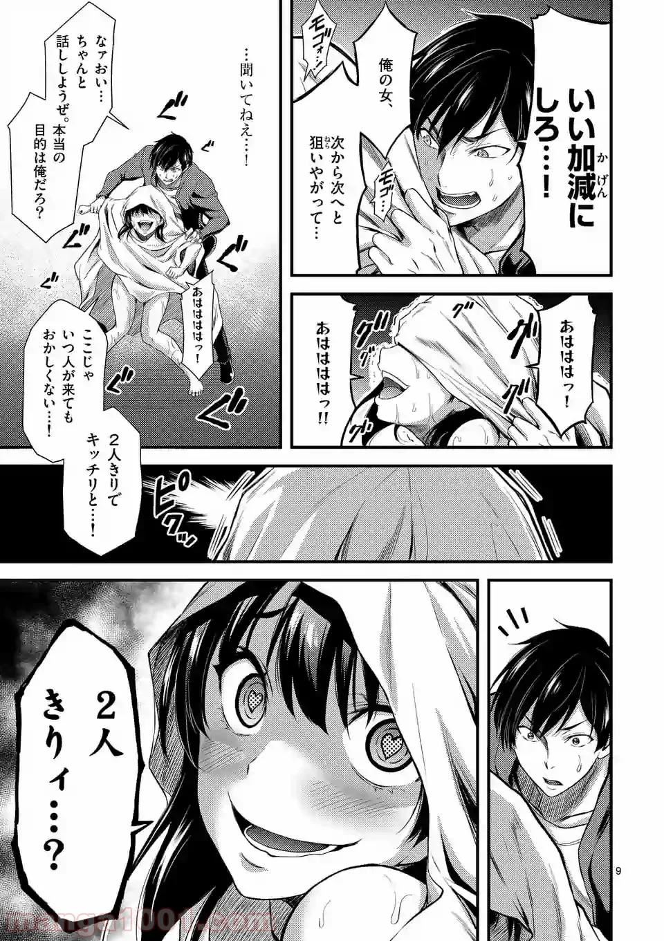 ドクザクラ 第3話 - Trang 9
