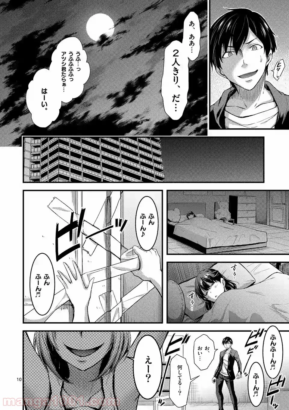 ドクザクラ 第3話 - Trang 10
