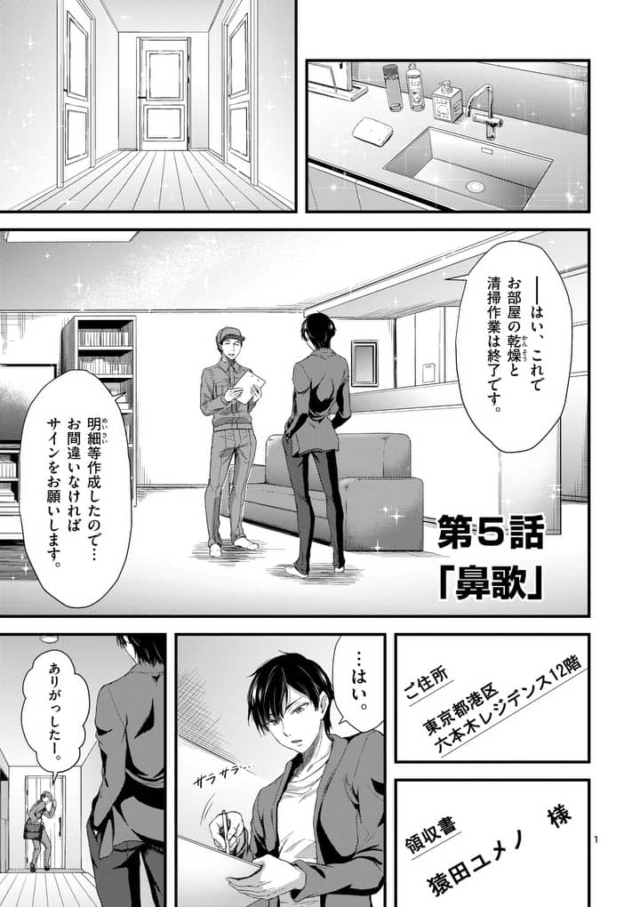 ドクザクラ 第5話 - Trang 1