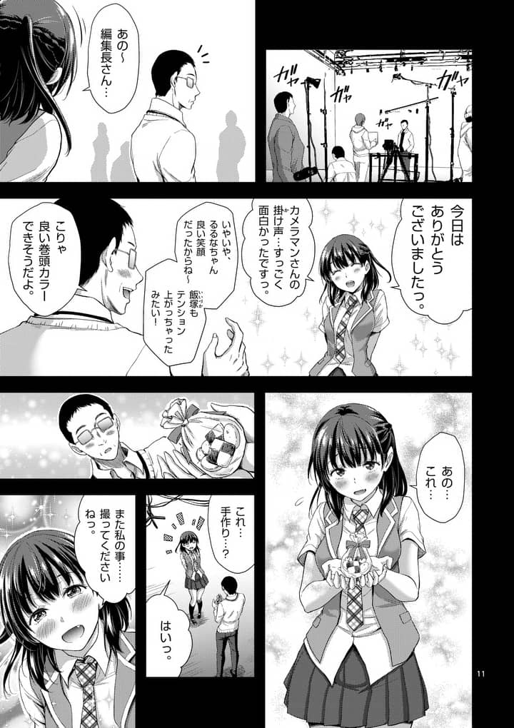 ドクザクラ 第5話 - Trang 11