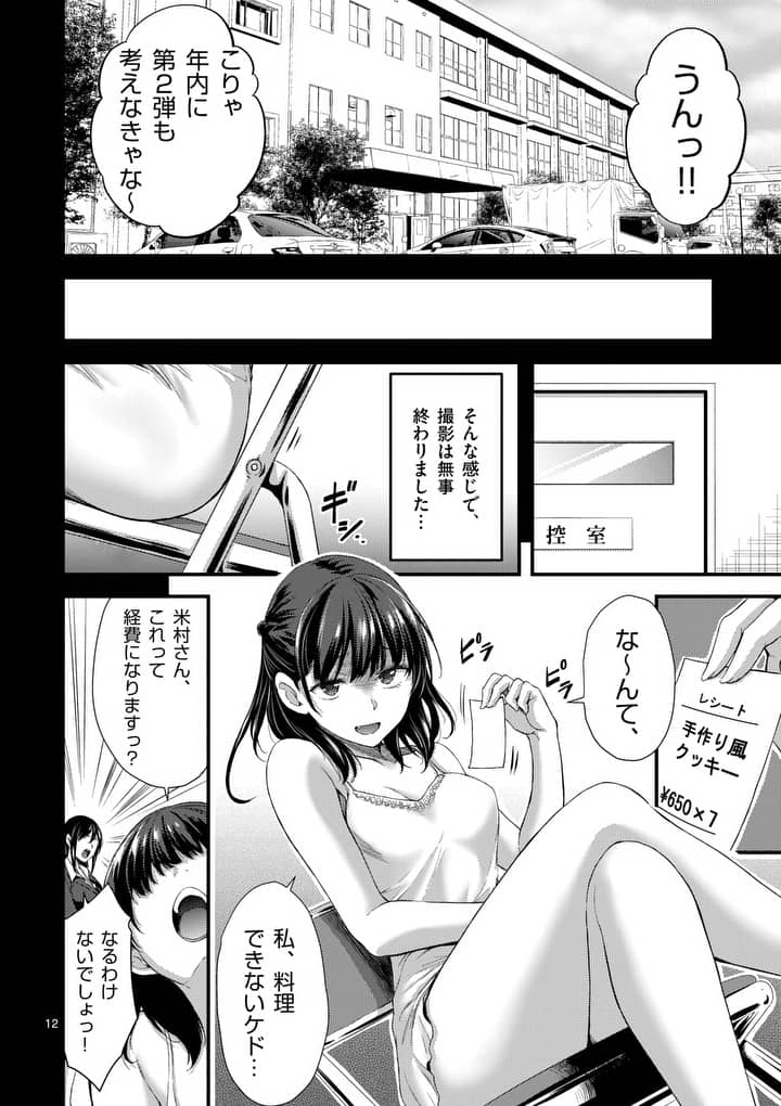 ドクザクラ 第5話 - Trang 12
