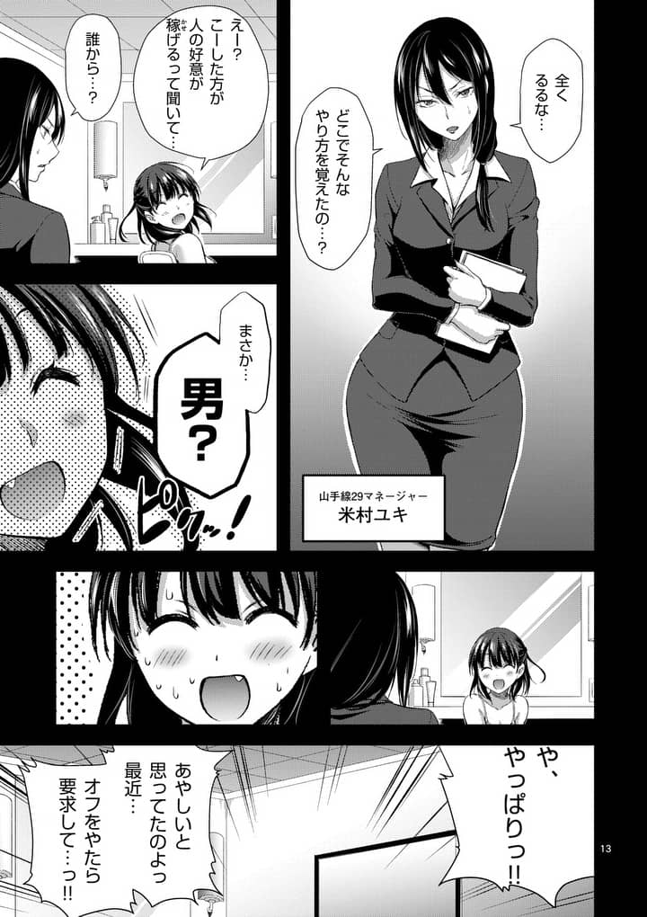 ドクザクラ 第5話 - Trang 13