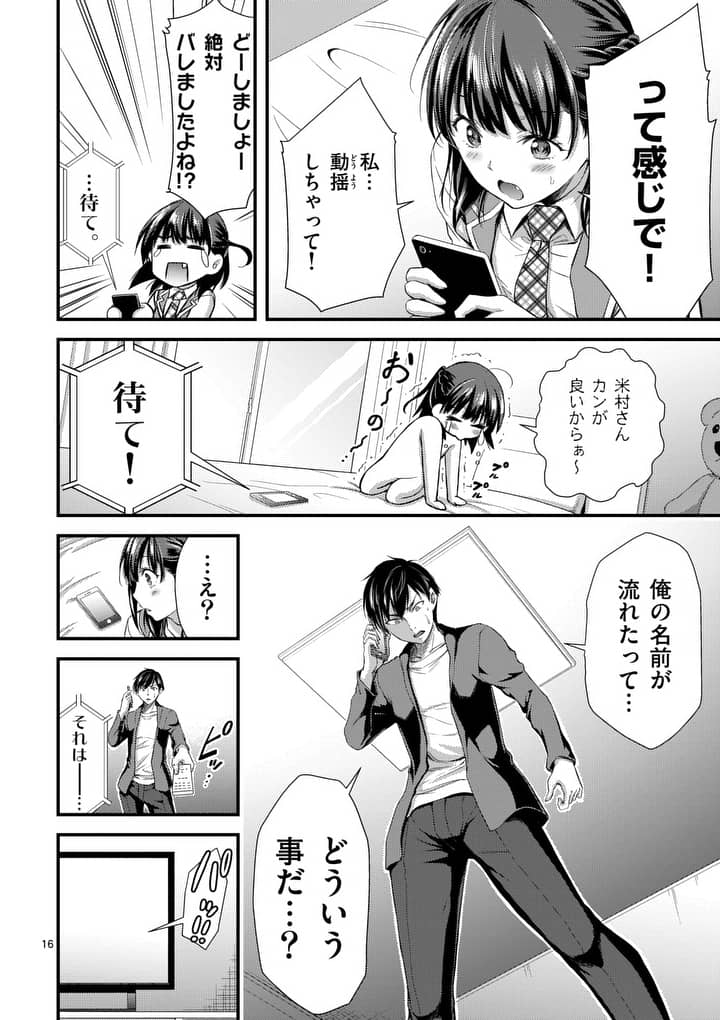 ドクザクラ 第5話 - Trang 16