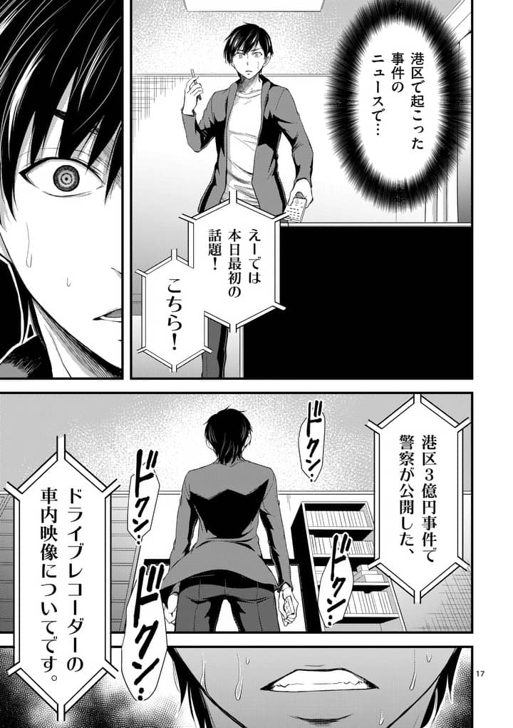 ドクザクラ 第5話 - Trang 17