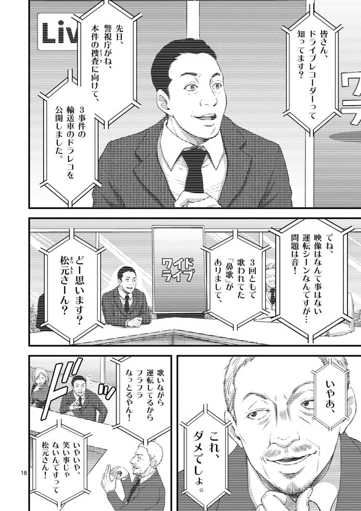 ドクザクラ 第5話 - Trang 18