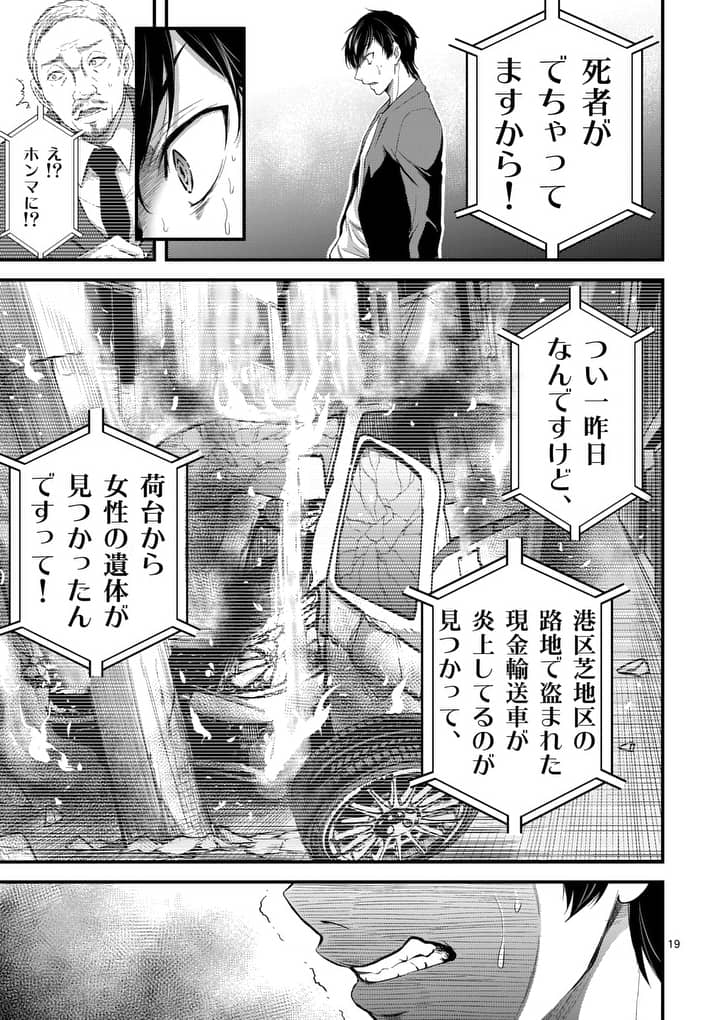 ドクザクラ 第5話 - Trang 19