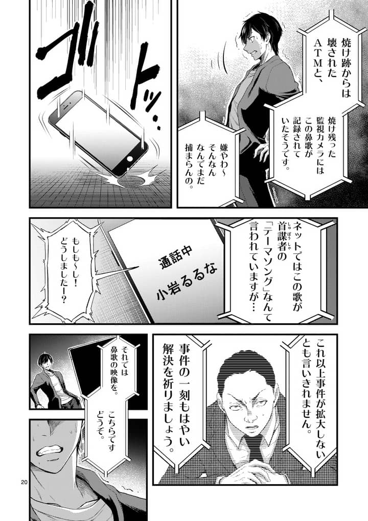 ドクザクラ 第5話 - Trang 20