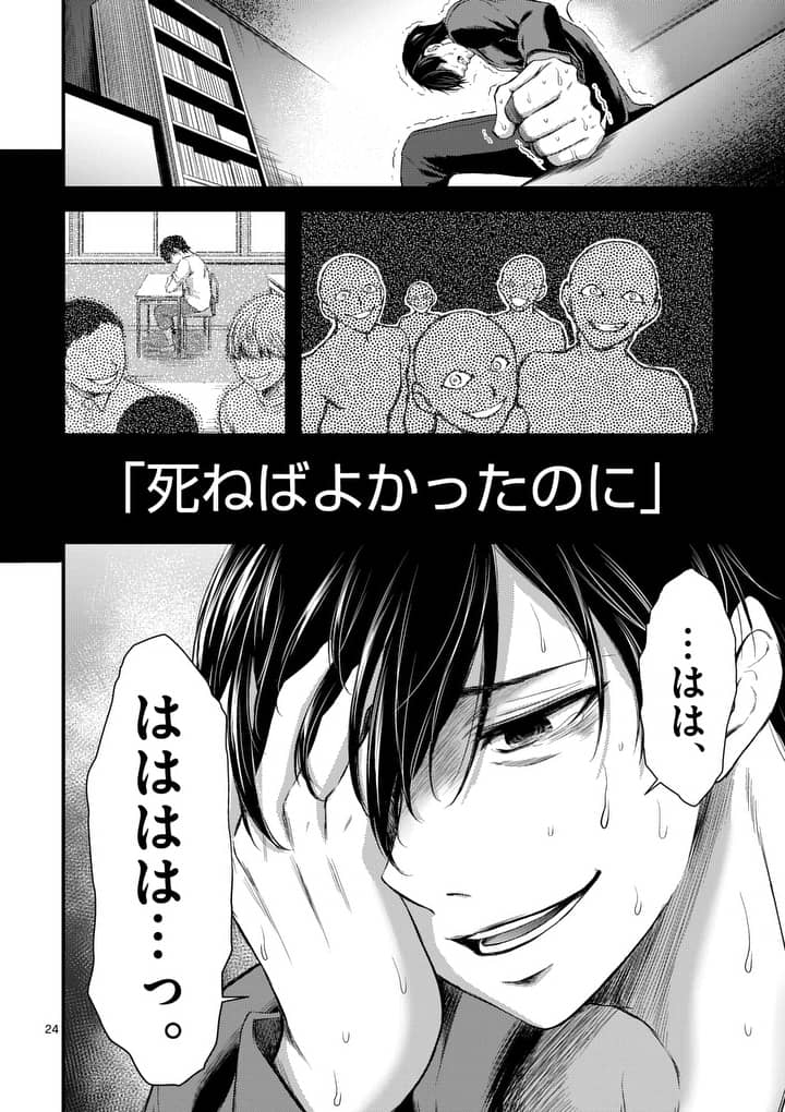 ドクザクラ 第5話 - Trang 24