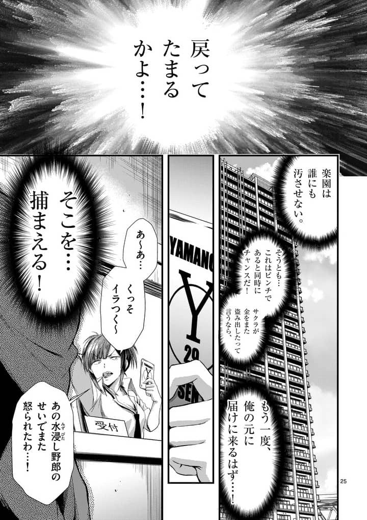 ドクザクラ 第5話 - Trang 25