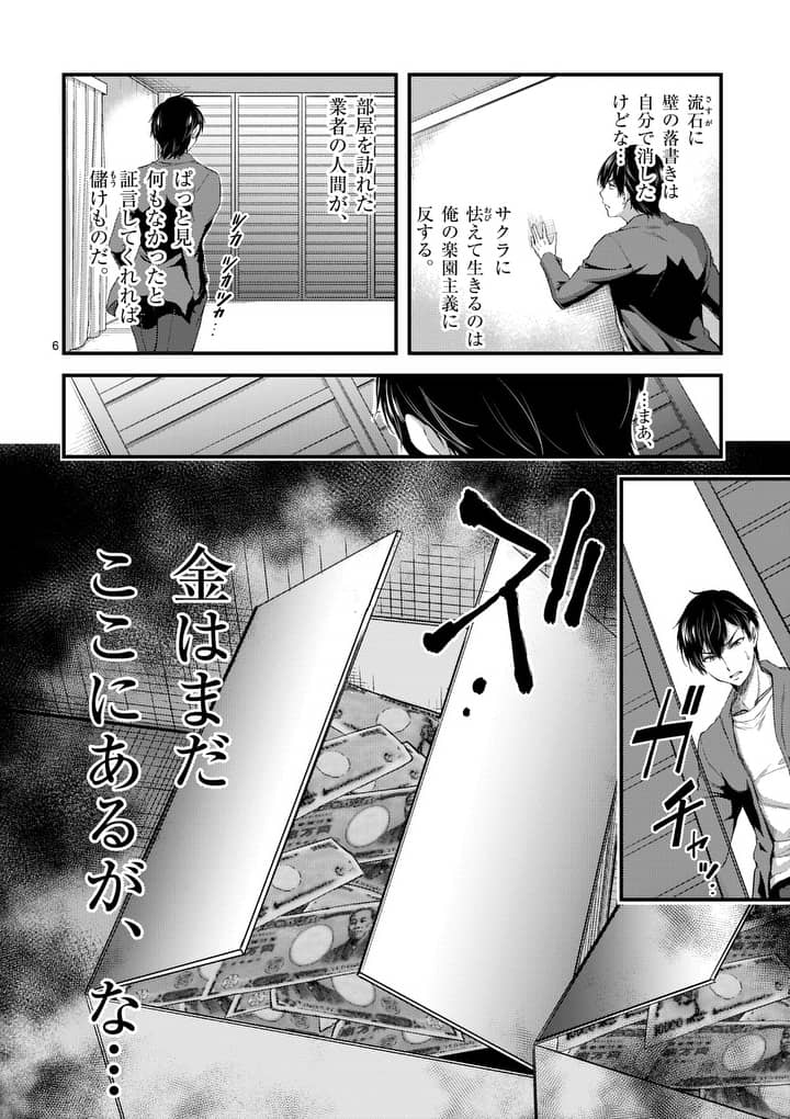 ドクザクラ 第5話 - Trang 6
