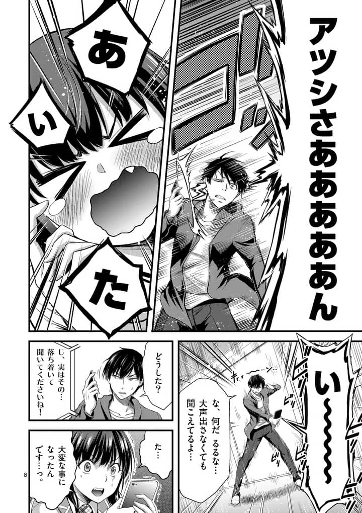 ドクザクラ 第5話 - Trang 8