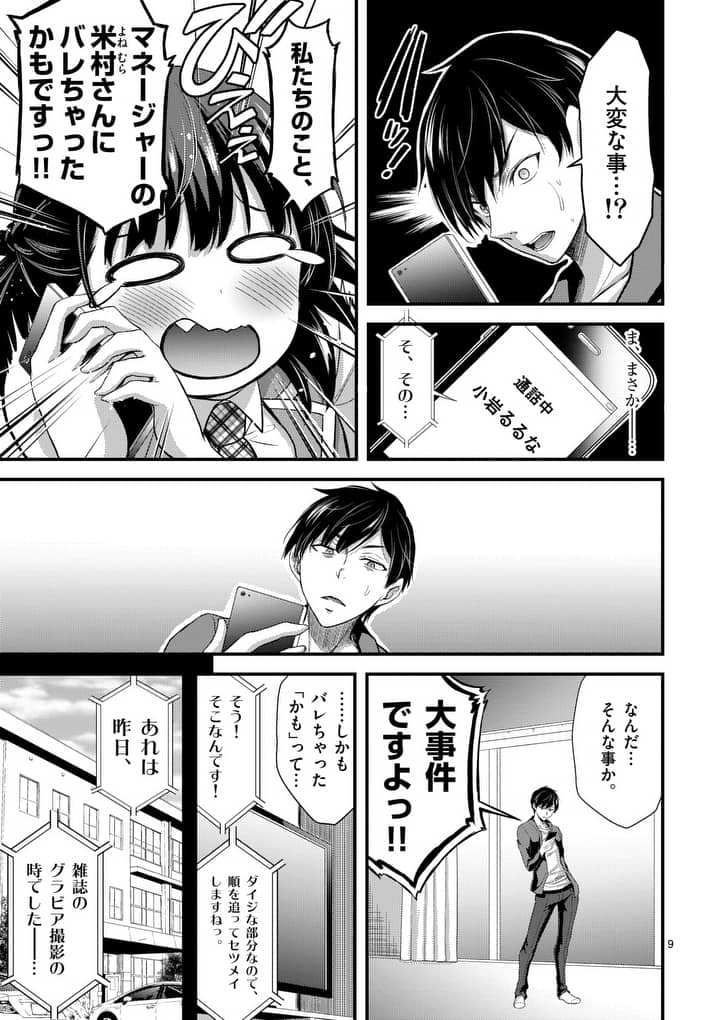 ドクザクラ 第5話 - Trang 9