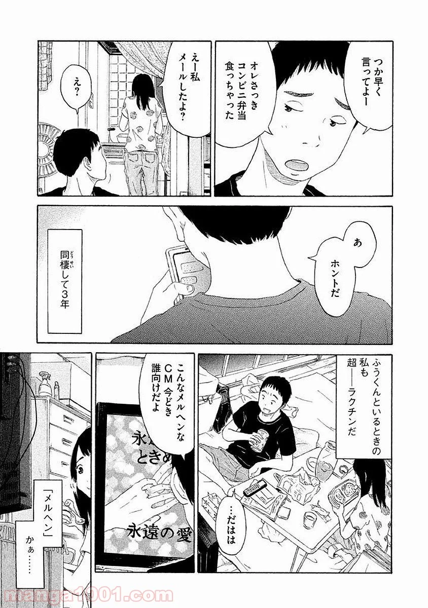 恋のツキ - 第1話 - Page 11