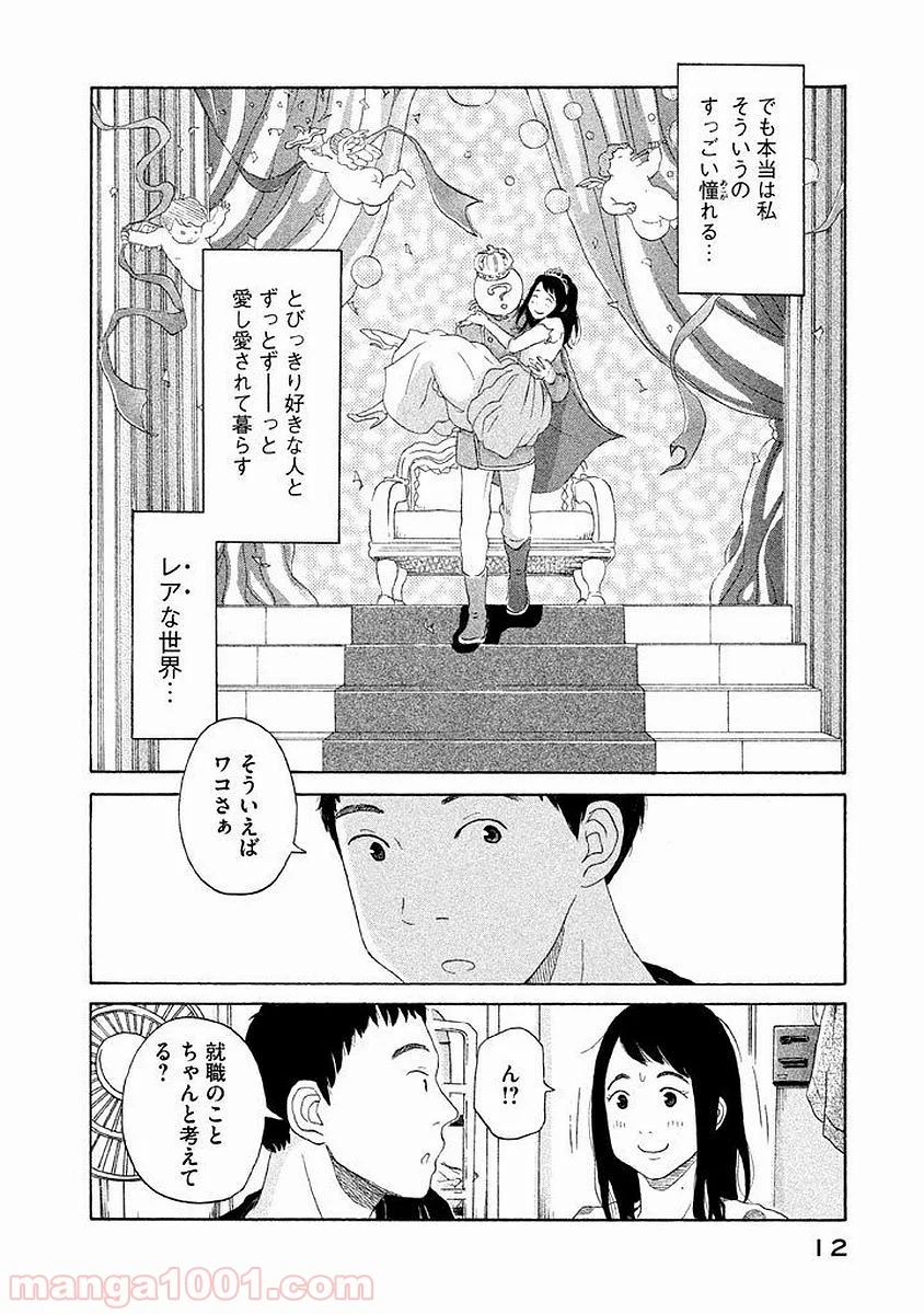 恋のツキ - 第1話 - Page 12